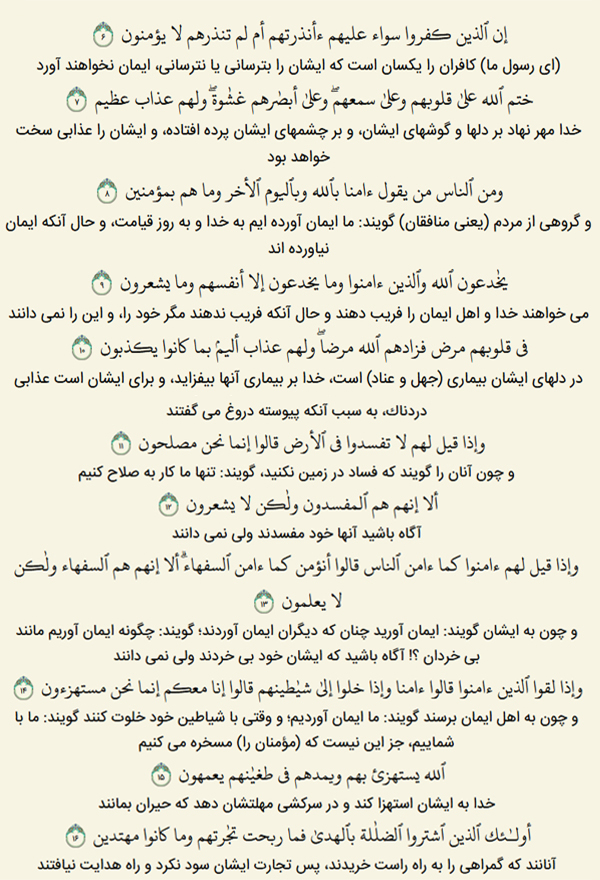 تلاوت صفحه سوم قرآن مجید تلاوت صفحه سوم قرآن مجید