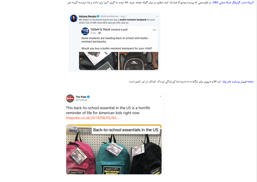 دانشآموزان آمریکایی کیفهای «ضدگلوله» می خرند دانشآموزان آمریکایی کیفهای «ضدگلوله» می خرند