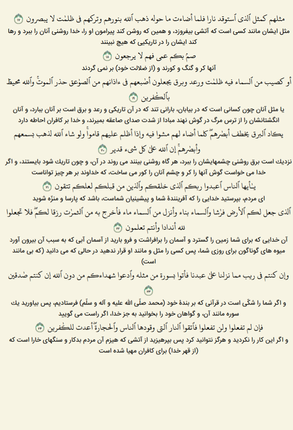 تلاوت صفحه چهارم قرآن مجید تلاوت صفحه چهارم قرآن مجید