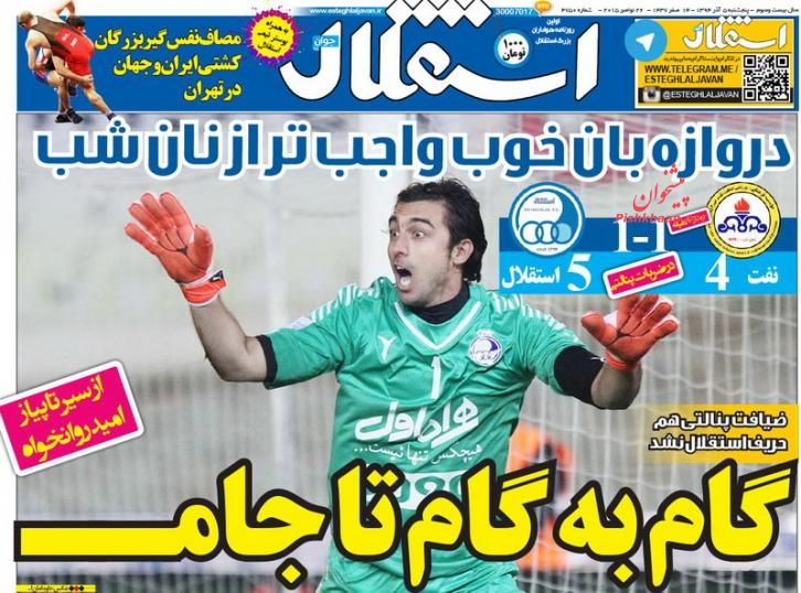 صفحه نخست روزنامه های ورزشی پنجشنبه 5 آذر ماه