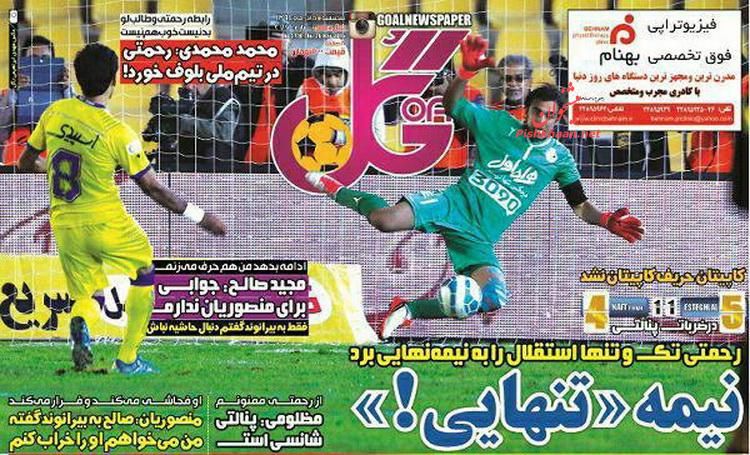 صفحه نخست روزنامه های ورزشی پنجشنبه 5 آذر ماه