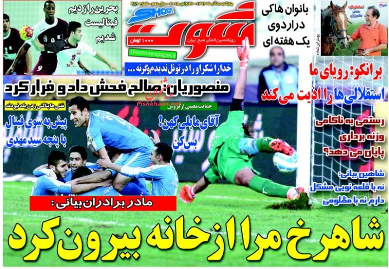 صفحه نخست روزنامه های ورزشی پنجشنبه 5 آذر ماه