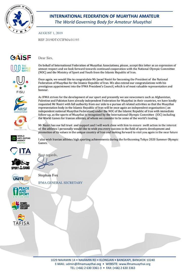 فدراسیون مستقل مویتای تحت نظارت NOC ایران تشکیل شود فدراسیون مستقل مویتای تحت نظارت NOC ایران تشکیل شود