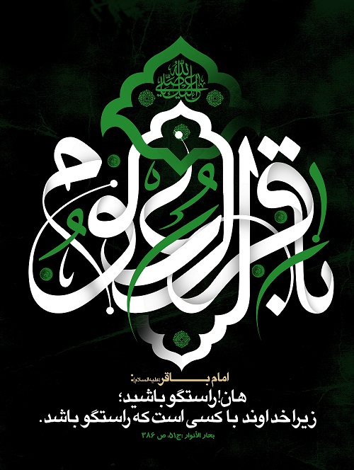 «امام محمد باقر(ع)» معدن علم الهی بودند/۳۰ هزارحدیث از باقرالعلوم به یادگار مانده