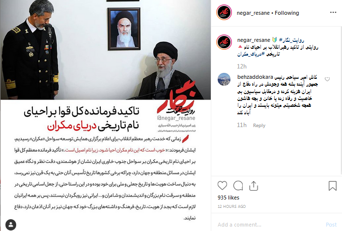 تاکید رهبرمعظم انقلاب براحیای نام تاریخی دریای‌مکران