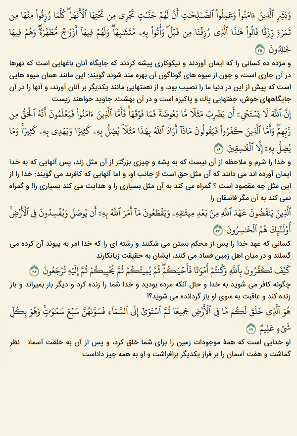تلاوت صفحه پنجم قرآن مجید تلاوت صفحه پنجم قرآن مجید