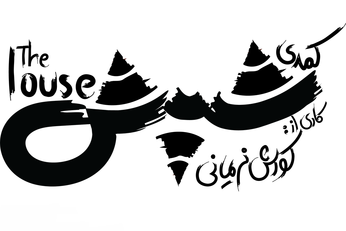 کوروش نریمانی «شپش» را به عمارت نوفللوشاتو میبرد تماشاخانه ایرانشهر میزبان «آواز قو» میشود/کوروش نریمانی «شپش» را به عمارت نوفللوشاتو میبرد