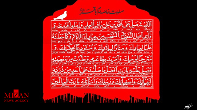 صلوات خاصه امام محمد باقر (ع) صلوات خاصه امام محمد باقر (ع)
