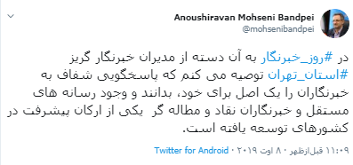 توصیه استاندار تهران به مدیران خبرنگار گریز توصیه استاندار تهران به مدیران خبرنگار گریز