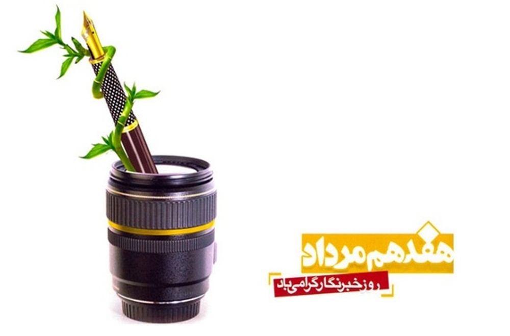 امنیت شغلی روزنامه‌نگاران و خبرنگاران فانتزی نیست