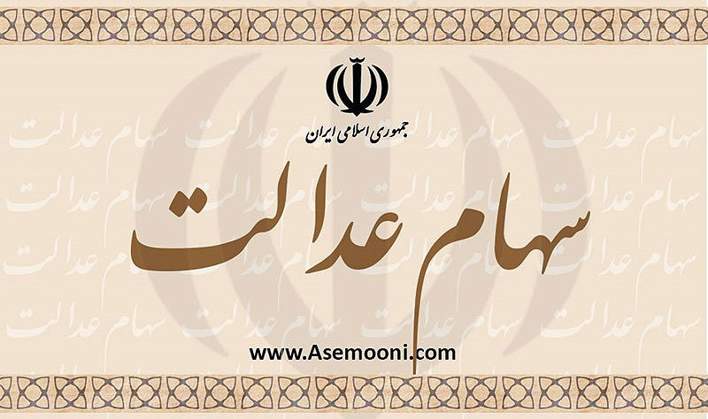 افزایش ارزش سهام‌های یک میلیونی به ۴ میلیون و ٨٠٠ هزار تومان