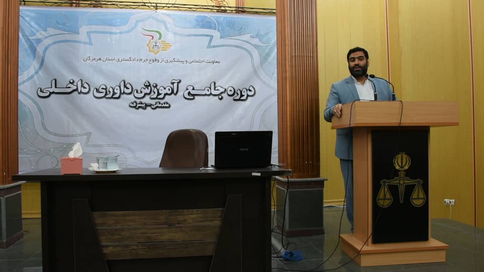 تشکیل مؤسسات داوری به منظور ارتقای وضعیت رسیدگی به دعاوی و حل و فصل مسالمت آمیز اختلافات در هرمزگان/ برگزاری اولین دوره آموزشی برای ۲۵۰ نفر از متقاضیان تأسیس مؤسسات داوری در استان