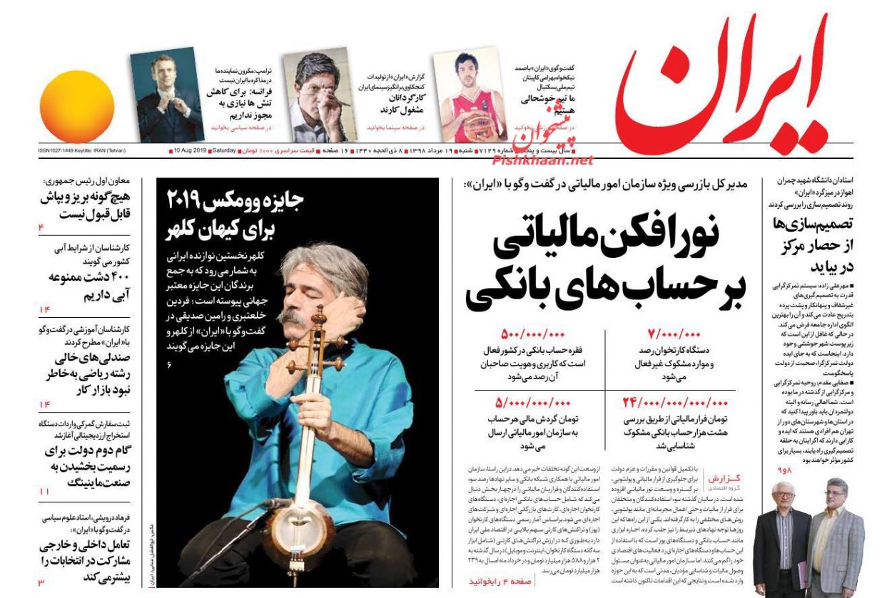 ائتلاف از پیش شکست خورده/ نورافکن مالیاتی بر حسابهای بانکی/ هاله ارزی در تراز پولی ائتلاف از پیش شکست خورده/ نورافکن مالیاتی بر حسابهای بانکی/ هاله ارزی در تراز پولی
