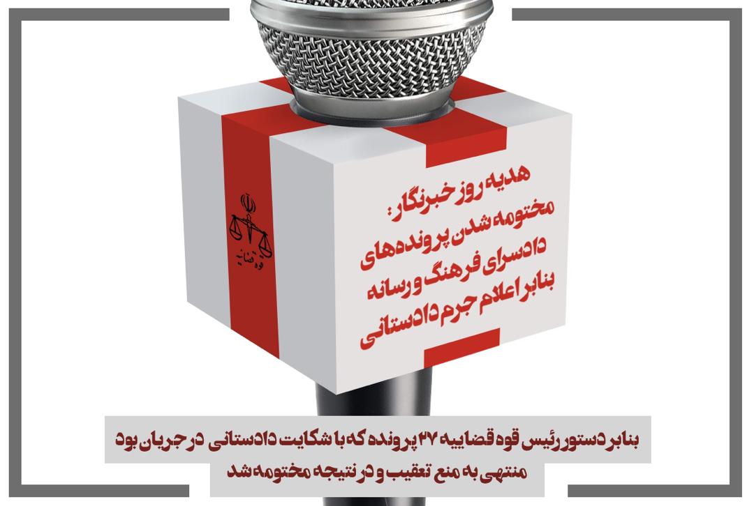 دو خبر خوب قوه قضاییه برای رسانهها دو خبر خوب قوه قضاییه برای رسانهها