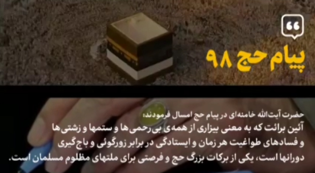 تاریخچه برائت از مشرکین