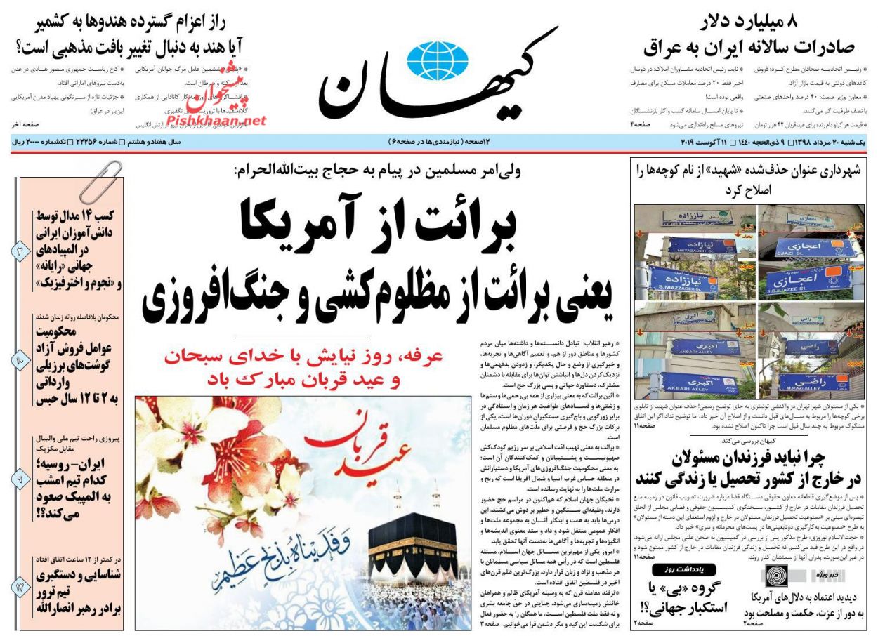 برائت از آمریکا محکوم کردن تروریسم است/ مهاجرت نوع ۲ در بازار مسکن/ هفت قدرت صنعتی دور میز تنش برائت از آمریکا محکوم کردن تروریسم است/ مهاجرت نوع ۲ در بازار مسکن/ هفت قدرت صنعتی دور میز تنش