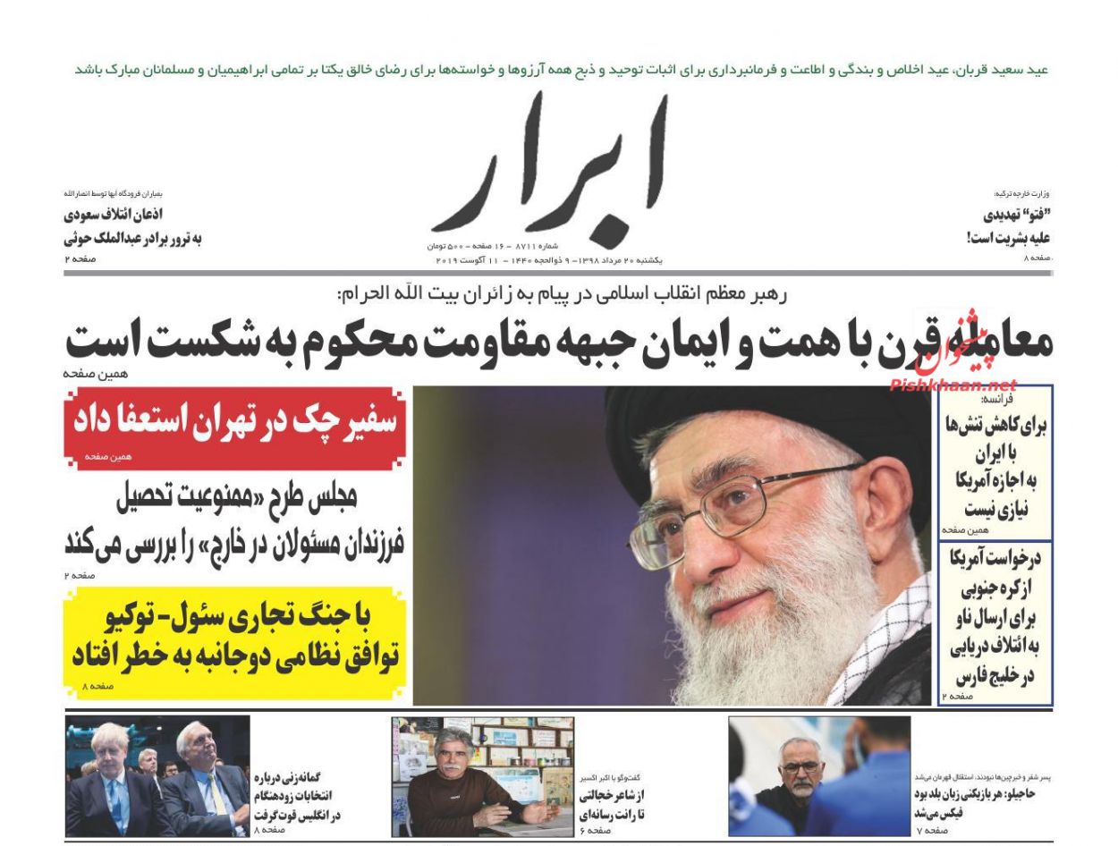 برائت از آمریکا محکوم کردن تروریسم است/ مهاجرت نوع ۲ در بازار مسکن/ هفت قدرت صنعتی دور میز تنش برائت از آمریکا محکوم کردن تروریسم است/ مهاجرت نوع ۲ در بازار مسکن/ هفت قدرت صنعتی دور میز تنش