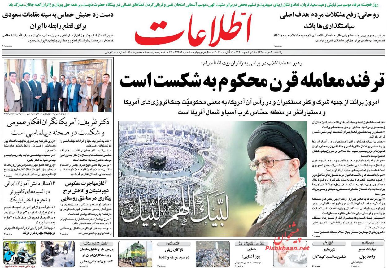 برائت از آمریکا محکوم کردن تروریسم است/ مهاجرت نوع ۲ در بازار مسکن/ هفت قدرت صنعتی دور میز تنش برائت از آمریکا محکوم کردن تروریسم است/ مهاجرت نوع ۲ در بازار مسکن/ هفت قدرت صنعتی دور میز تنش