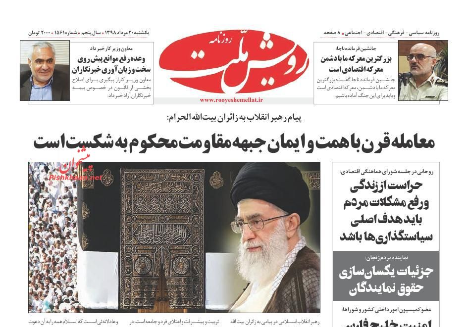 برائت از آمریکا محکوم کردن تروریسم است/ مهاجرت نوع ۲ در بازار مسکن/ هفت قدرت صنعتی دور میز تنش برائت از آمریکا محکوم کردن تروریسم است/ مهاجرت نوع ۲ در بازار مسکن/ هفت قدرت صنعتی دور میز تنش