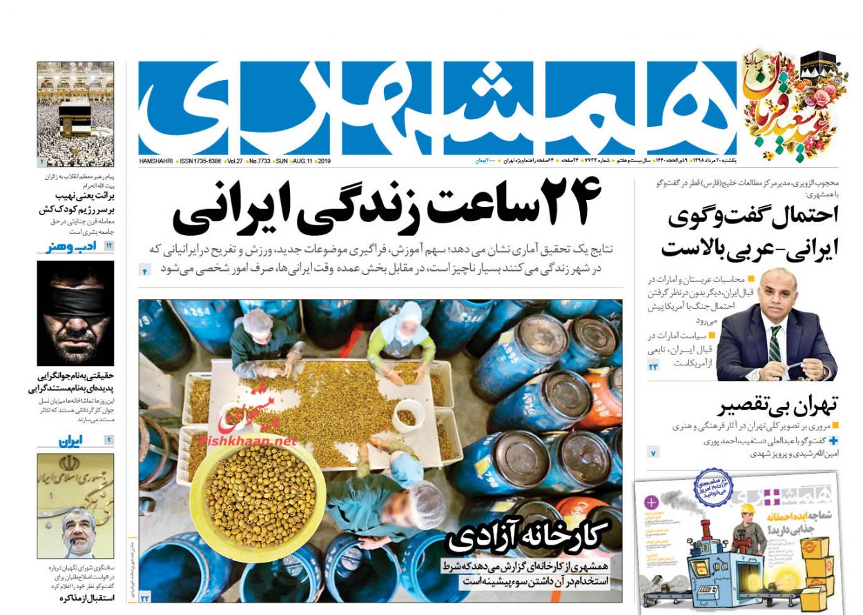 برائت از آمریکا محکوم کردن تروریسم است/ مهاجرت نوع ۲ در بازار مسکن/ هفت قدرت صنعتی دور میز تنش برائت از آمریکا محکوم کردن تروریسم است/ مهاجرت نوع ۲ در بازار مسکن/ هفت قدرت صنعتی دور میز تنش