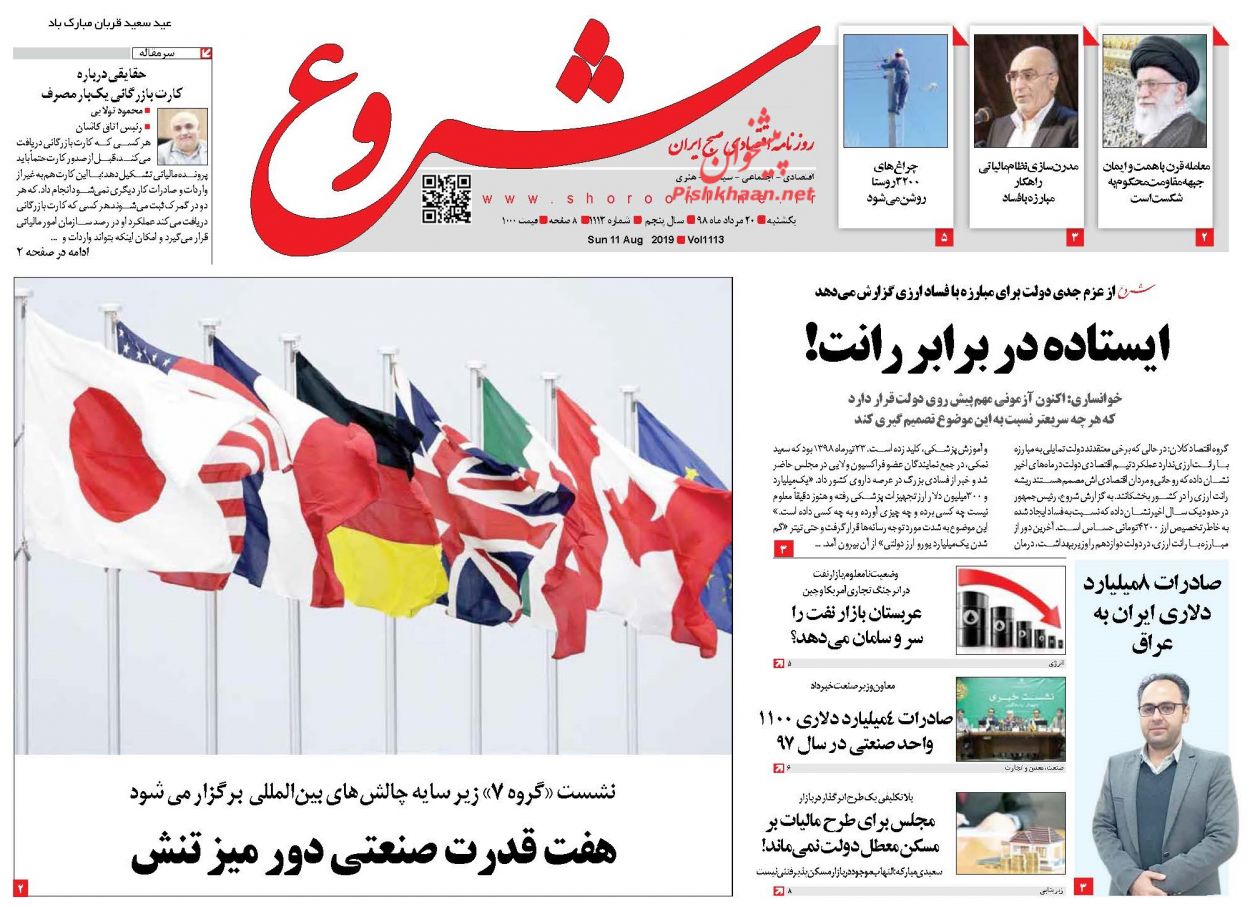 برائت از آمریکا محکوم کردن تروریسم است/ مهاجرت نوع ۲ در بازار مسکن/ هفت قدرت صنعتی دور میز تنش برائت از آمریکا محکوم کردن تروریسم است/ مهاجرت نوع ۲ در بازار مسکن/ هفت قدرت صنعتی دور میز تنش