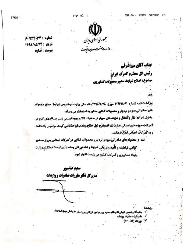 اصلاح شرایط صدور محصولات کشاورزی