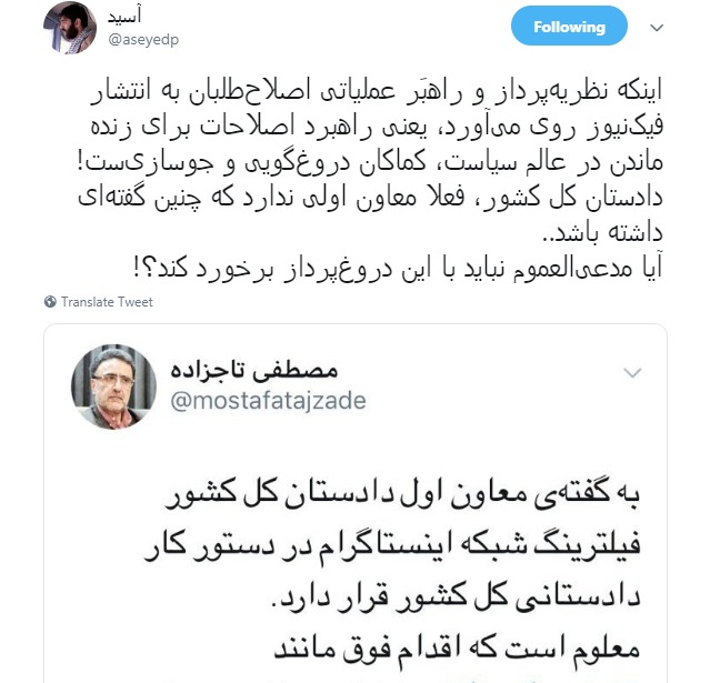 واکنش فعالان فضای مجازی به تازهترین گاف تاجزاده/ عذرخواهی پیشکش، یک بار هم شده اشتباهتان را بپذیرید! /خبر دروغ منتشر میکنید چطور دچار عذاب وجدان نمیشید؟ واکنش فعالان فضای مجازی به تازهترین گاف تاجزاده/ عذرخواهی پیشکش، یک بار هم شده اشتباهتان را بپذیرید! /خبر دروغ منتشر میکنید چطور دچار عذاب وجدان نمیشید؟