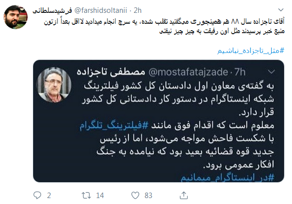 واکنش فعالان فضای مجازی به تازهترین گاف تاجزاده/ عذرخواهی پیشکش، یک بار هم شده اشتباهتان را بپذیرید! /خبر دروغ منتشر میکنید دچار عذاب وجدان نمیشید؟ واکنش فعالان فضای مجازی به تازهترین گاف تاجزاده/ عذرخواهی پیشکش، یک بار هم شده اشتباهتان را بپذیرید! /خبر دروغ منتشر میکنید دچار عذاب وجدان نمیشید؟