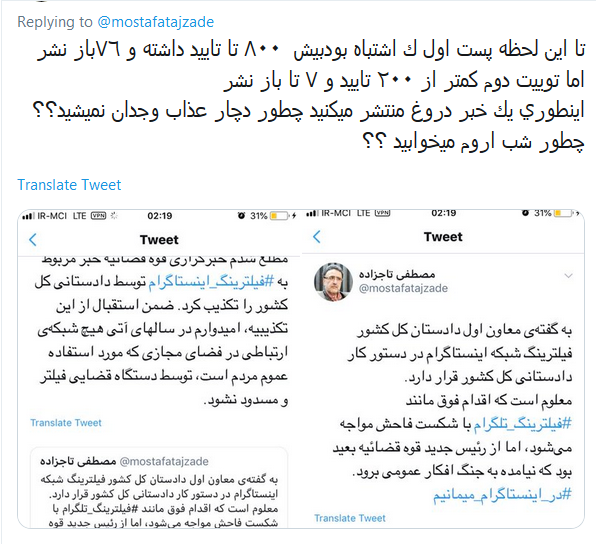 واکنش فعالان فضای مجازی به تازهترین گاف تاجزاده/ عذرخواهی پیشکش، یک بار هم شده اشتباهتان را بپذیرید! /خبر دروغ منتشر میکنید دچار عذاب وجدان نمیشید؟ واکنش فعالان فضای مجازی به تازهترین گاف تاجزاده/ عذرخواهی پیشکش، یک بار هم شده اشتباهتان را بپذیرید! /خبر دروغ منتشر میکنید دچار عذاب وجدان نمیشید؟