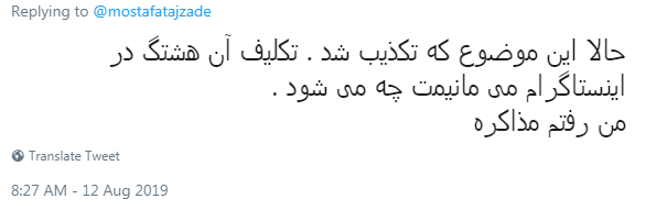واکنش فعالان فضای مجازی به گاف تاجزاده/ عذرخواهی پیشکش، یک بار هم شده اشتباهتان را بپذیرید! /خبر دروغ منتشر میکنید دچار عذاب وجدان نمیشید؟ واکنش فعالان فضای مجازی به گاف تاجزاده/ عذرخواهی پیشکش، یک بار هم شده اشتباهتان را بپذیرید! /خبر دروغ منتشر میکنید دچار عذاب وجدان نمیشید؟
