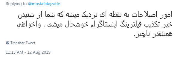 واکنش فعالان فضای مجازی به گاف تاجزاده/ عذرخواهی پیشکش، یک بار هم شده اشتباهتان را بپذیرید! /خبر دروغ منتشر میکنید دچار عذاب وجدان نمیشید؟ واکنش فعالان فضای مجازی به گاف تاجزاده/ عذرخواهی پیشکش، یک بار هم شده اشتباهتان را بپذیرید! /خبر دروغ منتشر میکنید دچار عذاب وجدان نمیشید؟