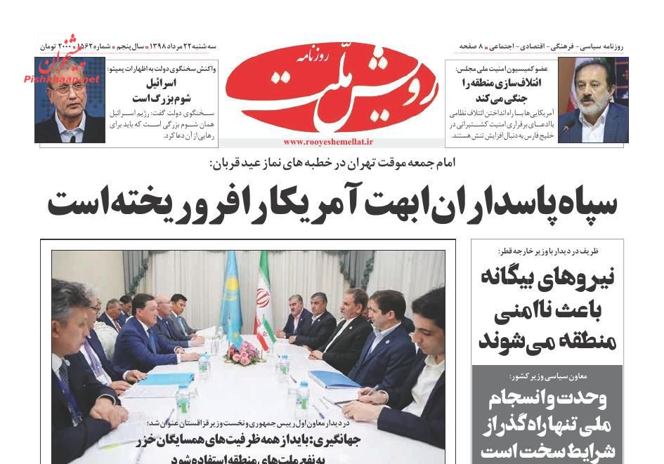 امنیت خلیجفارس مشروط به امنیت ایران/ صحنه رویارویی/ ماموریت اقتصادی همسایگان خزر امنیت خلیجفارس مشروط به امنیت ایران/ صحنه رویارویی/ ماموریت اقتصادی همسایگان خزر