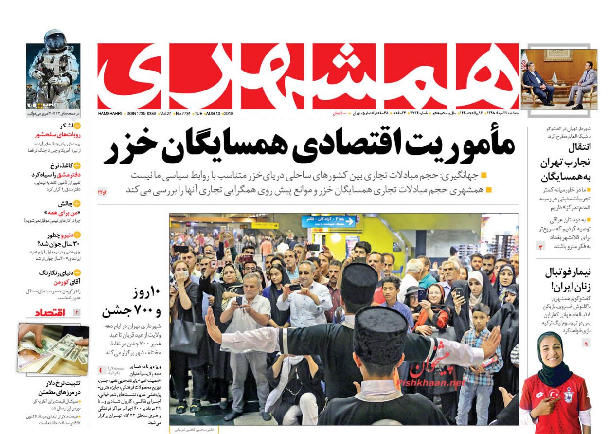 امنیت خلیجفارس مشروط به امنیت ایران/ صحنه رویارویی/ ماموریت اقتصادی همسایگان خزر امنیت خلیجفارس مشروط به امنیت ایران/ صحنه رویارویی/ ماموریت اقتصادی همسایگان خزر