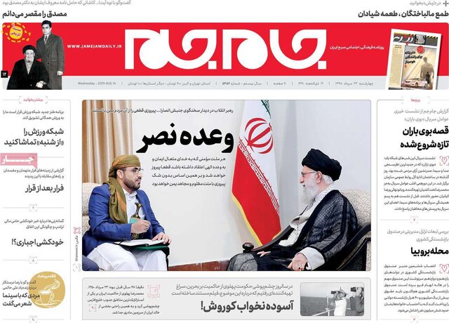 صفحه نخست روزنامههای چهارشنبه صفحه نخست روزنامههای چهارشنبه