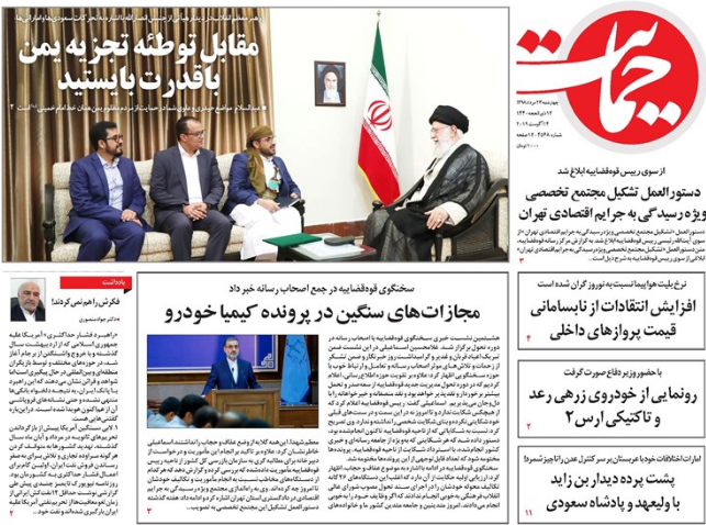 صفحه نخست روزنامههای چهارشنبه صفحه نخست روزنامههای چهارشنبه