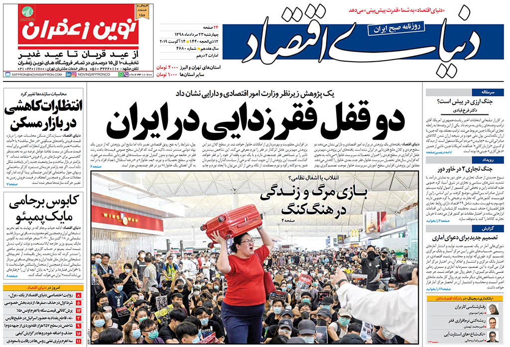 صفحه نخست روزنامههای چهارشنبه صفحه نخست روزنامههای چهارشنبه