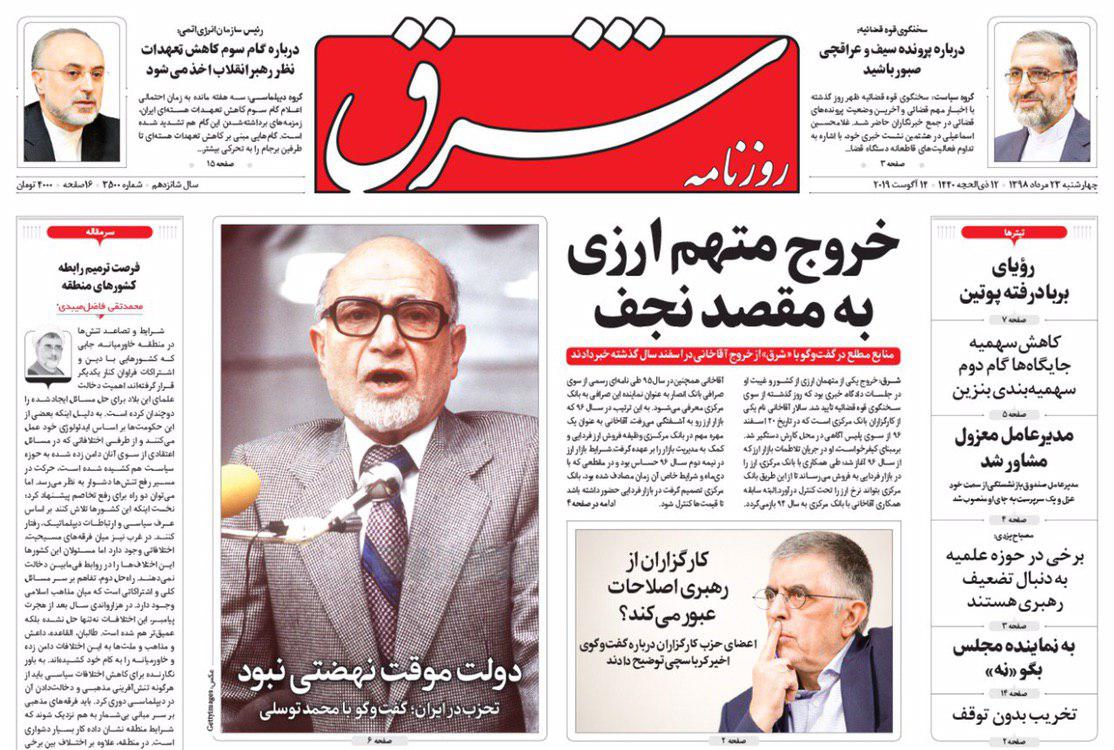 صفحه نخست روزنامههای چهارشنبه صفحه نخست روزنامههای چهارشنبه