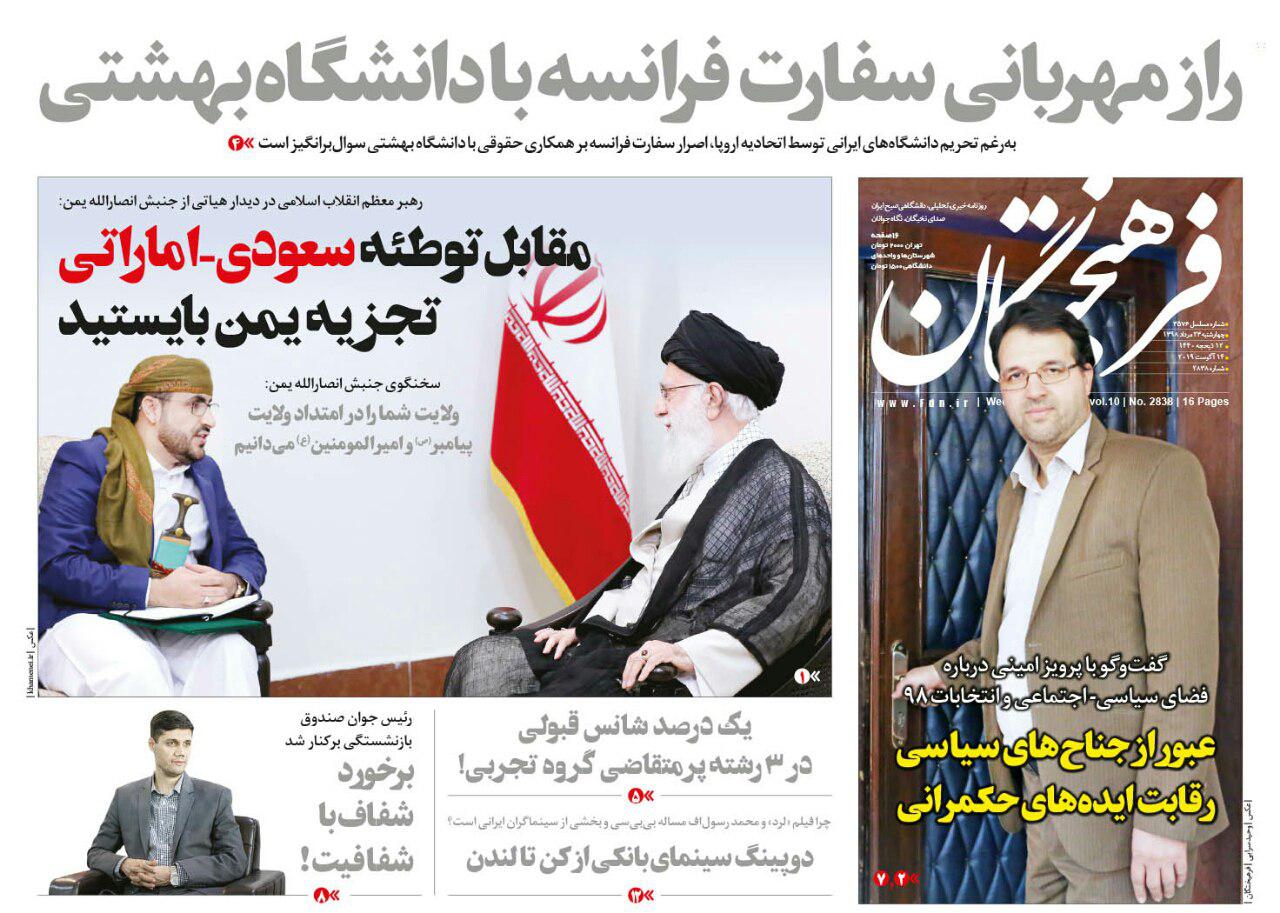 صفحه نخست روزنامههای چهارشنبه صفحه نخست روزنامههای چهارشنبه
