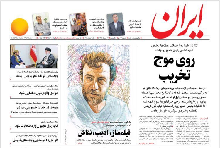 صفحه نخست روزنامههای چهارشنبه صفحه نخست روزنامههای چهارشنبه