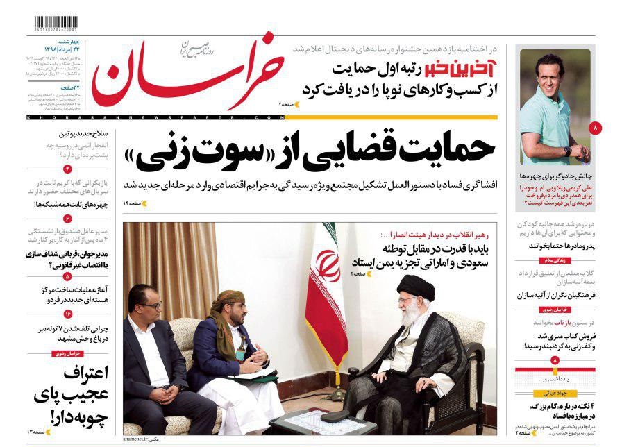 صفحه نخست روزنامههای چهارشنبه صفحه نخست روزنامههای چهارشنبه
