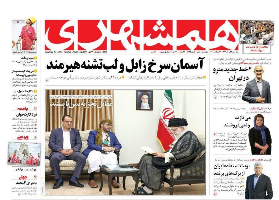 صفحه نخست روزنامههای چهارشنبه صفحه نخست روزنامههای چهارشنبه