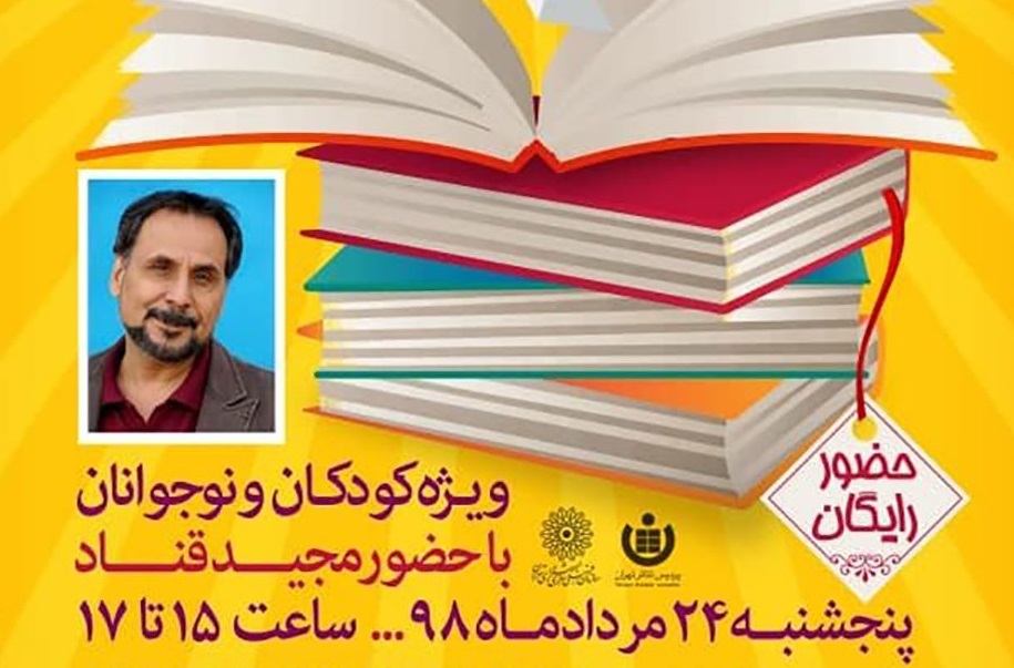 عمو قناد عصرانه شاد قصه‌گویی برگزار می‌کند/حمله گرگ‌ها به تالار حافظ////////////////////پنجشنبه