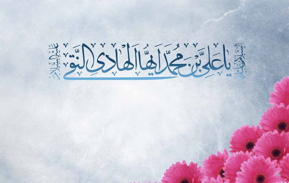 جایگاه بسیار مهم سیدالشهدا در قلب «امام دهم(ع)»/سیره «امام هادی(ع)» اساس مذهب شیعه است جایگاه بسیار مهم سیدالشهدا در قلب «امام دهم(ع)»/سیره «امام هادی(ع)» اساس مذهب شیعه است