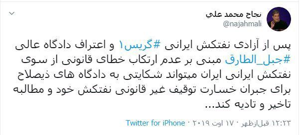 ایران می‌تواند از انگلیس غرامت بگیرد
