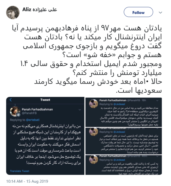فرهاد بهمن و دروغ‌هایش