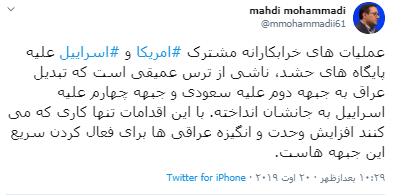 تبدیل عراق به جبهه دوم علیه سعودیها تبدیل عراق به جبهه دوم علیه سعودیها