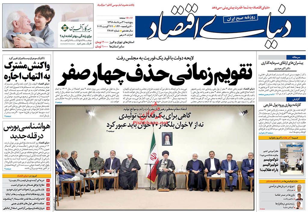 تولیدکنندگان رزمندگان جنگ اقتصادی هستند/ تقویم زمانی حذف چهار صفر/ تولید در ۷۰ خان مشکلات