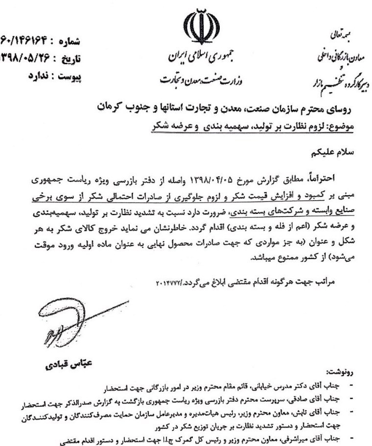 بازرسی ریاست جمهوری به ماجرای کمبود و افزایش قیمت شکر ورود کرد بازرسی ریاست جمهوری به ماجرای کمبود و افزایش قیمت شکر ورود کرد