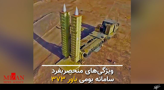 بررسی ویژگی‌های سامانه پدافندی باور ۳۷۳
