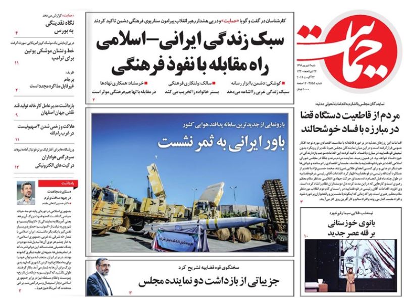 سبک زندگی ایرانی-اسلامی راه مقابله با نفوذ فرهنگی/ ماه متفاوت بورس و دلار/ برد بالای «باور» ایرانی سبک زندگی ایرانی-اسلامی راه مقابله با نفوذ فرهنگی/ ماه متفاوت بورس و دلار/ برد بالای «باور» ایرانی